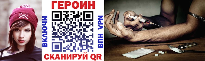 Героин VHQ  Купить закладки  Зея 